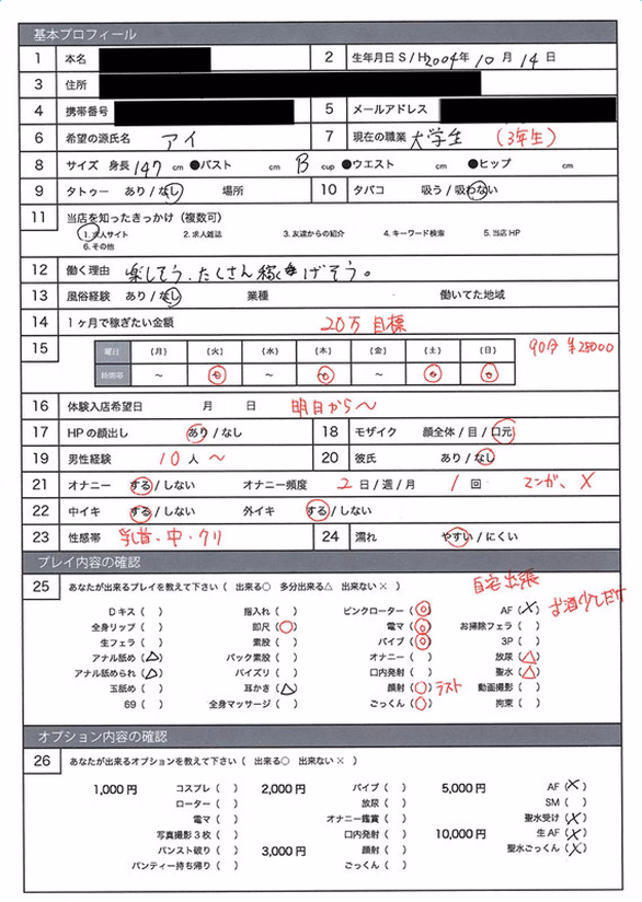 bokuno-erosiro.com アイ No1